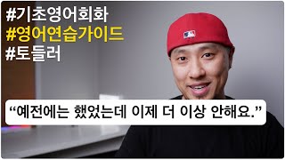 [ 기초영어회화 대화가이드 ] \