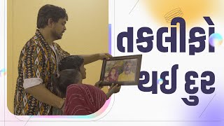 તકલીફો થઈ દુર । Khajur Bhai VLOGS | Jigli and Khajur | Nitin Jani | Seva | Help | New Home | Khajur