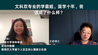 #2503-对话Lucia：文科双专业学霸姐，留学十年，我活成了什么样？2503 播客字幕版