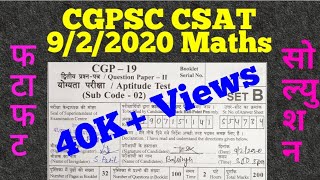 CGPSC 2020 Pre Paper 2 Maths | CG PSC 2020 CSAT Paper-2 Maths Solution | cgpsc prelims 2019 2020 |