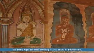 mGuide - Dambadeniya Rajadhaniya (Kingdom of Dambadeniya)