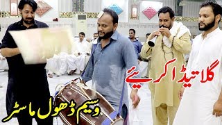 Gila Teda Kariye | Waseem Talagangi Wedding Dhol Beats | Mehndi Program 2019