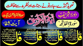 Live Night Wazifa | Surah Al Faitah | 4 Qul | Ayatul Kursi | Ayat Shifa | Ep 925