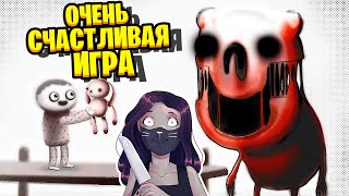 ОЧЕНЬ СЧАСТЛИВАЯ ИГРА / Happy Game #1