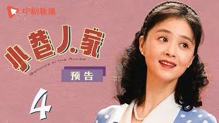 小巷人家 预告 04（闫妮、李光洁、蒋欣、关晓彤、郭晓东 领衔主演）