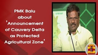 PMK Balu about 'Announcement of Cauvery Delta as Protected Agricultural Zone' | ThanthiTV