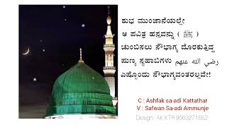 ಸೌಭಾಗ್ಯ ಅಂದರೆ ಇದು! | ಪುಣ್ಯ ಮದೀನಾ - 1,256 | Ashfak sa-adi Kattathar | Safwan Sa-adi Ammunje