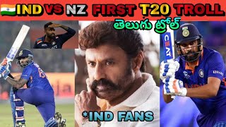 India vs New Zealand  1st t20 troll 🔥 in Telugu | Mixed Trolls