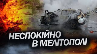 У Мелітополі ВИБУХАЮТЬ автівки колаборантів