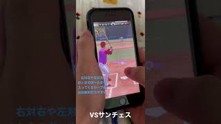 【iPhoneSE手元動画】この球は絶対に逃すな！