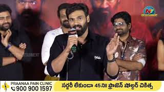 Bellamkonda Sreenivas Speech At Teaser Launch Event | Manchu Manoj | Nara Rohith || NTVENT