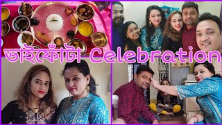 ভাইফোঁটা celebration 🥳🤗 || 6th November 2021 🤗 #banglavlogg #bhaidooj