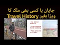 Japan visa without travel history || Make travel history for traveling