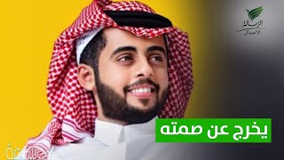 #تواصل_الرسالة | عبدالعزيز العقلا يخرج عن صمته وينتقد هياط المشاهير