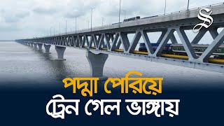 প্রথমবারের মত ঢাকা থেকে রেল গেল ফরিদপুর