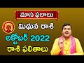 Mithuna Rashi Phalalu October 2022 | మిథున రాశి ఫలాలు | Monthly Horoscope | Machiraju Kiran Kumar