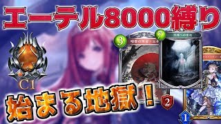 【シャドウバース】エーテル縛りでマスターランクを目指す！PART8【ゆっくり実況/Shadowverse】