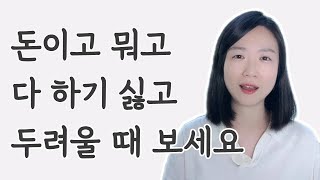 돈버는법 알아도 못하는 이유 (feat. 자청 역행자)