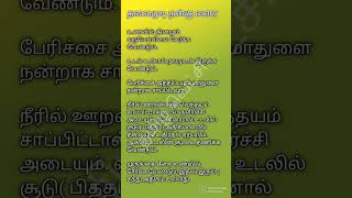 தலைமுடி நன்கு வளர/hair growth tips in tamil...