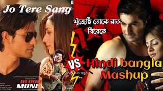 Jo Tere Sang v/s Khujechi Toke Raat Berate|| Hindi X Bangla || Mashup||Jeet GannguliXMustafa Zahid||