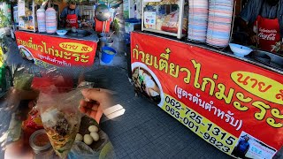 ก๋วยเตี๋ยวไก่มะระ นาย ส. !! สูตรต้นตำหรับ