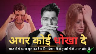 अगर कोई आपको Breakup देता है तो ये करना कर दो | Breakup Advice | Hearttalks