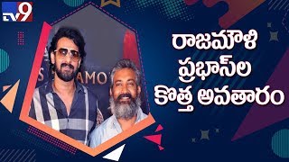 Prabhas and Rajamouli to turn producers ? - TV9