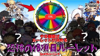 【メイプルストーリー】あえて1からメイプルストーリーやってみる 22日目