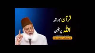 Allah Par Yakeen Quran Ka Waqia Emotional Bayan from the Quran by Dr Israr Ahmed #drisrarahmed