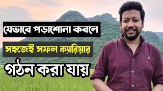 যেভাবে পড়াশোনা করলে সহজেই সফল ক্যারিয়ার গঠন করা যায় | Sushanta Paul