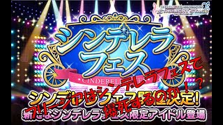 【デレステ】フリージアはシンデレラフェスで爆死するか？ 2月編