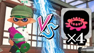 1対4でも相手がトラップだけなら勝てる説ｗｗｗ【スプラトゥーン2】