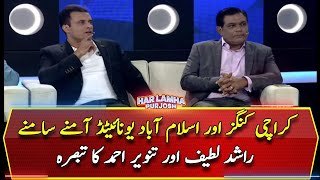 Karachi Kings VS Islamabad United, Rashid Latif and Tanvir Ahmed Analysis