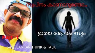 #lucid dreams  സ്വപ്‌നങ്ങൾ... എന്ത്‌, ഇങ്ങനെയാണോ നിങ്ങൾ സ്വപ്‌നങ്ങൾ കാണുന്നോ...?...