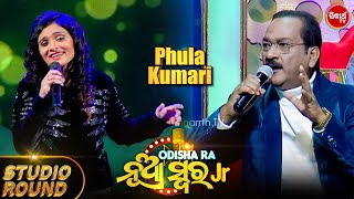 ଓଡିଶା କୁ ମିଳିଲା ନୂଆ Rockstar - Phula Kumari - Odishara Nua Swara - Sidharth TV