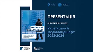 Презентація «Український медіаландшафт 2022-2024: Зміни в медіа під час повномасштабного вторгнення»