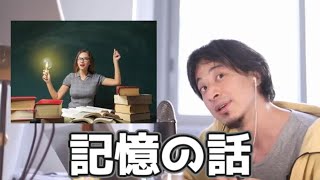 ひろゆきの記憶術講座　50桁一瞬で覚えるロシアの記憶屋さんの高次機能障害　ワーキングメモリーを増やす方法　エピソード記憶　20220130【1 25倍速】【ひろゆき】