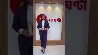 Zee 24 Ghanta-র News24 Live -এ কী নিয়ে আলোচনা? | Zee 24 Ghanta