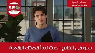 Dominate GOOGLE Search Results In The GCC Region