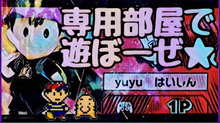 yuyuスマブラ　スナイプ大歓迎！初見さんいらっしゃい！容赦なく行きます！