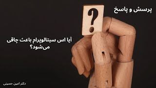 آیا اس سیتالوپرام باعث چاقی می‌شود؟