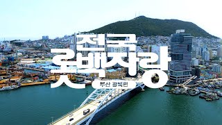 [전국롯백자랑 2편] 기네스북에 등재된 분수쇼가 있는 백화점?