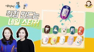 DIY네일스티커 세련된 젤네일 네일아트   네일그랜마 #24