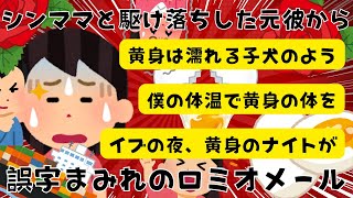 シンママと駆け落ちした元彼がロミオメールを送ってきた【２chまとめ】