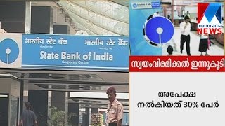 Only 30 % of people retire from SBI after the merger | Manorama News