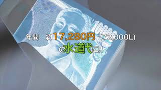 節水シャワーヘッドで水道代を年間8,000円以上安くする方法