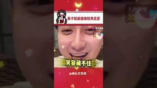 好想谈一个这样的痴情有钱的傻子哈哈哈 #黄子韬直播  #黄子韬徐艺洋 #黄子韬 #情侣 #秀恩爱#娱乐#搞笑#shorts