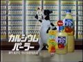 懐かしいcm　takara「カルシウムパーラー」