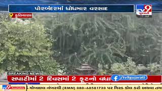 2 inch of rainfall recorded in Porbandar and nearby areas | TV9News