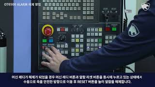 Service tip - 25. OT0500 OVERTRAVEL 알람 해제 방법